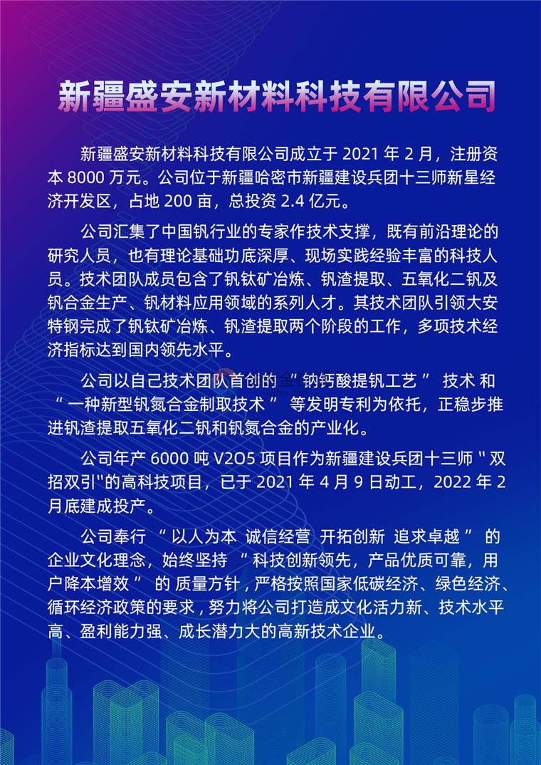 1,新疆盛安新材料科技有限公司,是新疆大安特种钢有限责任公司下属子