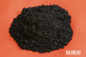 供应铁精粉,FMG超特粉;PB粉-铁合金供求信息