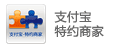 支付宝特约商家