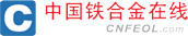 中国铁合金在线