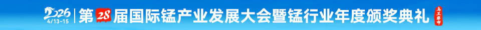 2026年3月乌兰察布锰