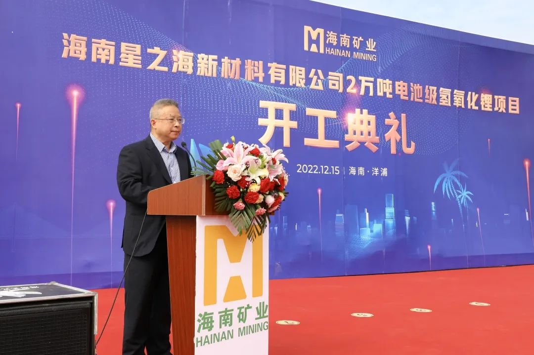 海南矿业氢氧化锂项目正式开工预计2024年一季度竣工投产