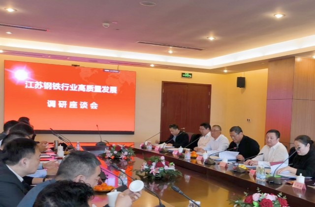 江苏省副厅长张星组织召开省钢铁行业高质量发展调研座谈会