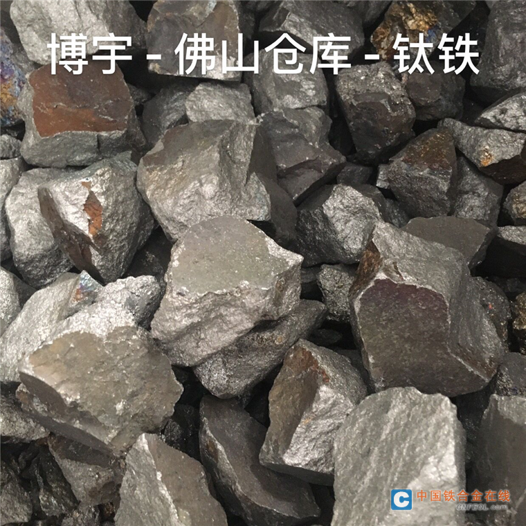 钛铁 博宇 佛山