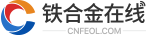铁合金在线